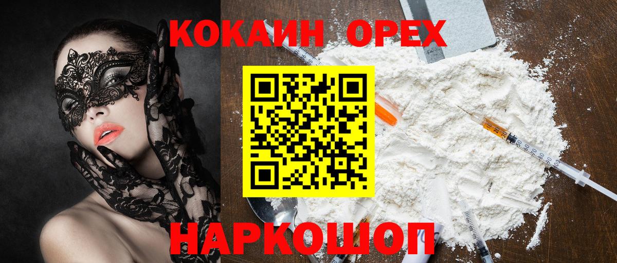 Великие Луки  COCAIN  Вход с VPN  КОКАИН Колумбийский 