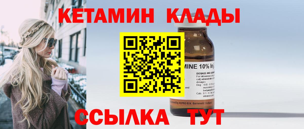 Кетамин VHQ Великие Луки