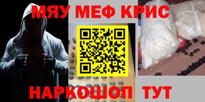 мефедрон Можайск