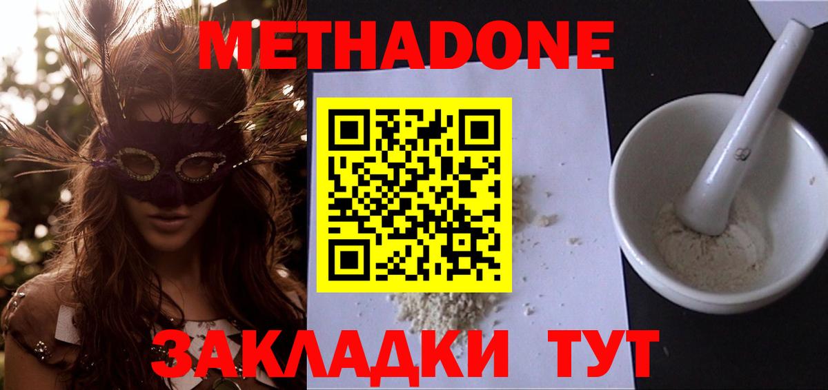 МЕТАДОН белоснежный Великие Луки